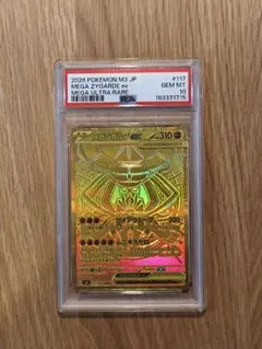 PSA10】バルジーナBREAK めざめる超王 ボックス購入キャンペーン