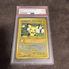 H*き様 【BGS9】【旧裏】ピチュー プレミアムファイル2 [No.172