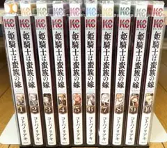 姫騎士は蛮族の嫁全巻初版 - メルカリ