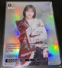 櫻坂46 ビルディバイドブライト 的野美青 SC サイン入りカード - メルカリ