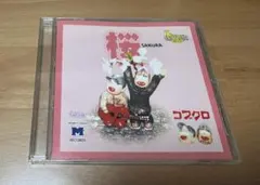 コブクロ バナナホール 桜 インディーズ - メルカリ