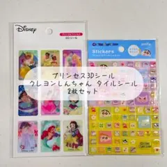 新品 未開封 プリンセス クレヨンしんちゃん シール 3D タイルシール セリア