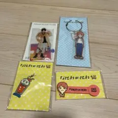 なにわのにわ 西畑大吾 アクリルスタンド キーホルダー セットのサムネイル