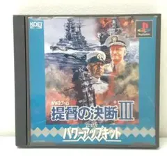 若《MUPZN》PS1　提督の決断3　パワーアップキット