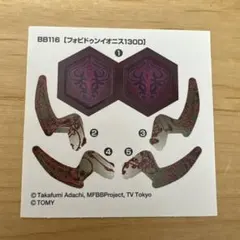 ヘルクラウン、フォビドゥンイオニス（セット） メタルファイト