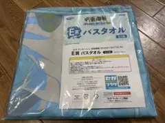 呪術廻戦　セガラッキーくじ　E賞　バスタオル