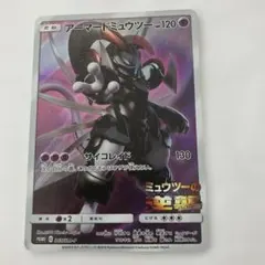 ポケモンカード アーマードミュウツー HP120 - メルカリ