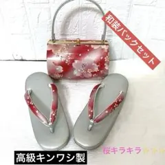 和装用バッグ 草履 セット ❤️ 高級キンワシ製✨✨のサムネイル