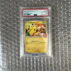 2026年最新】PSA10 ピカチュウ マクドナルドの人気アイテム - メルカリ