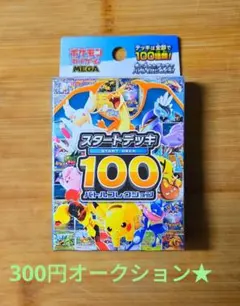 ポケモンカード スタートデッキ100 バトルコレクションのサムネイル