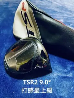Titleist TSR2 ドライバー 9度 ヘッドカバー付き