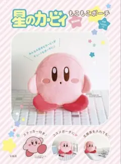 「星のカービィ もこもこポーチBOOK」ポーチのみ