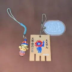 ミャクミャク レトロ温泉キーチェーン その他2つ