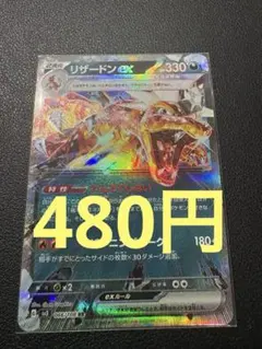 (残り6)リザードンex RR SV4a シャイニートレジャー 115/190