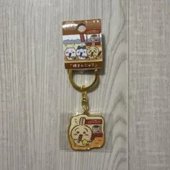 ちいかわ　ご当地キーホルダー　群馬　焼きまんじゅう　うさぎ