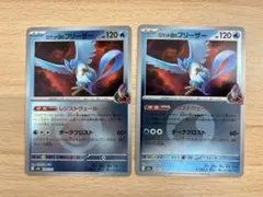 ポケモンカード　M2a ロケット団のフリーザー タイプミラー　2枚