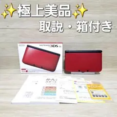 【極上美品】ニンテンドー3DS LL レッド ブラック 説明書 箱 付属品多数