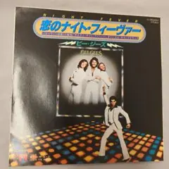 EP ビージーズ　 恋のナイトフィーヴァー レコード