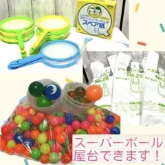 豪華セット】スーパーボール1000個 ＆ ラッキースクープ300本＆人形5体