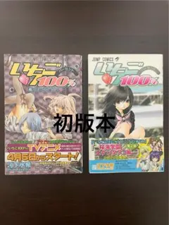 2026年最新】いちご100 ジャンプの人気アイテム - メルカリ