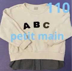【110】プティマイン　petit main ABCアップリケ　トレーナー