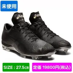 未使用　野球　アシックス　ブラック　スパイク　27