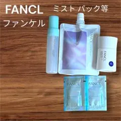 FANCL ファンケル パーフェクトブライトニングキット パック ミスト