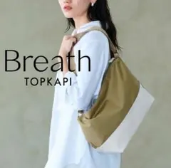 TOPKAPI Breath リプル×ナイロントートバッグ ベージュ/ホワイト