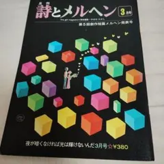 詩とメルヘン 24冊セット 昭和50年~52年 特別付録あり 臨時増刊号2冊