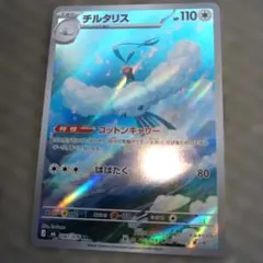 ポケモンカード ストームエメラルダ チルタリス AR