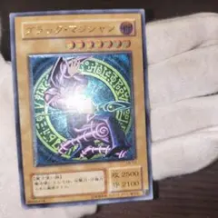 遊戯王 ブラックマジシャン レリーフ