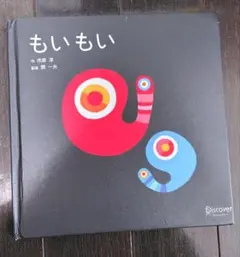 2025年最新】もいもいの人気アイテム - メルカリ
