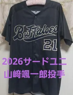 オリックス・バファローズ2026 山崎颯一郎★ サードユニフォームのサムネイル
