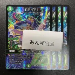 PP-「P」　パンドラプリンセスプリン　4枚　25RP3