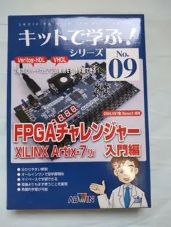 【美品】FPGAと入門キット