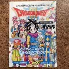 2026年最新】ドラゴンクエストi・ii 攻略本の人気アイテム - メルカリ