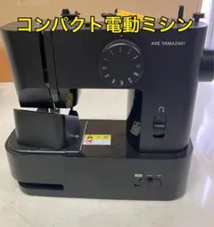 AXE YAMAZAKI FL-220 電動ミシン - メルカリ