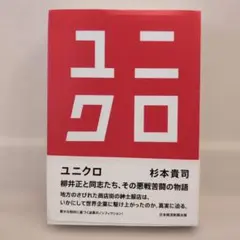 ユニクロのサムネイル