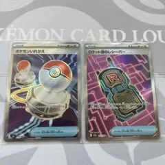 ポケモンカードゲーム　ロケット団のラムダ　レシーバー　SR 各3枚　計6枚セット ポケモンカード ロケット団のレシーバー SR ロケット団のラムダ 各3枚