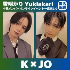 &TEAM K ケイ JO 雪明かり 中華 ヨントン 2.0 トレカ まとめ売り