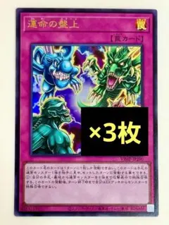 遊戯王 ウルトラ 運命の盤上 ３枚 VJMP Ｖジャンプ 限定