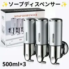 LOOTY ソープディスペンサー 3本セット 500ml 壁掛け - メルカリ