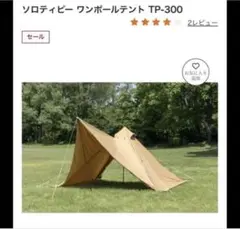 【未使用】チムニー ワンポールテント ハングリージャックス 未使用】チムニー ワンポールテント ハングリージャックス - メルカリ