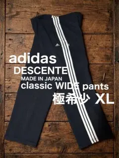 【極希少デサント製】90s adidas 日本製 ワイド トラックパンツ XL