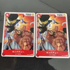 ワンピースカード キングデュー C OP02-006 2枚