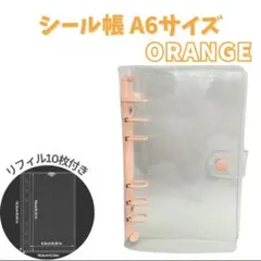 シール帳 A6 リフィル付 透明 クリア バインダー イエロー 6穴 シール交換