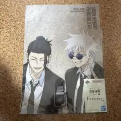 呪術廻戦 懐玉・玉折 一番くじ クリアポスター 祓ったれ本舗