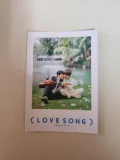 向井康二、映画LOVE SONG ポストカード