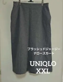 ブラッシュドジャージーナロースカート XXL グレー ユニクロ