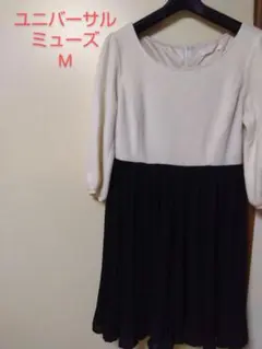 ユニバーサルミューズ　ワンピースM